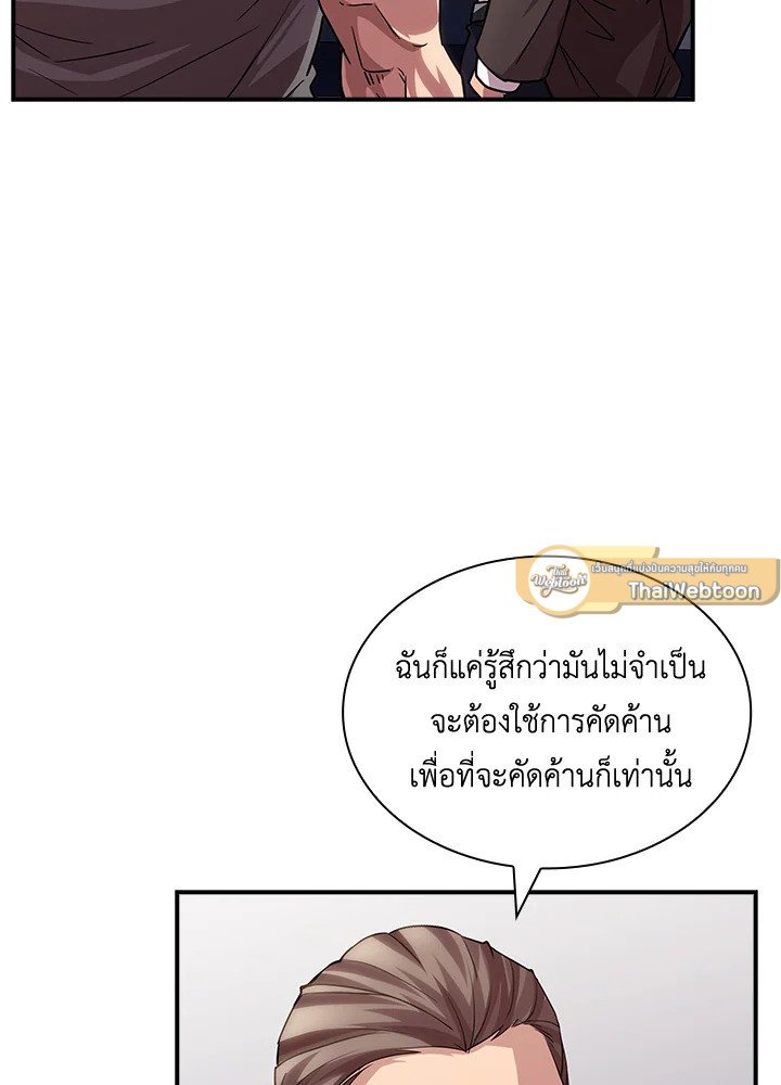 I Have an SSS-Rank Trait, But I Want a Normal Life ตอนที่ 74 44