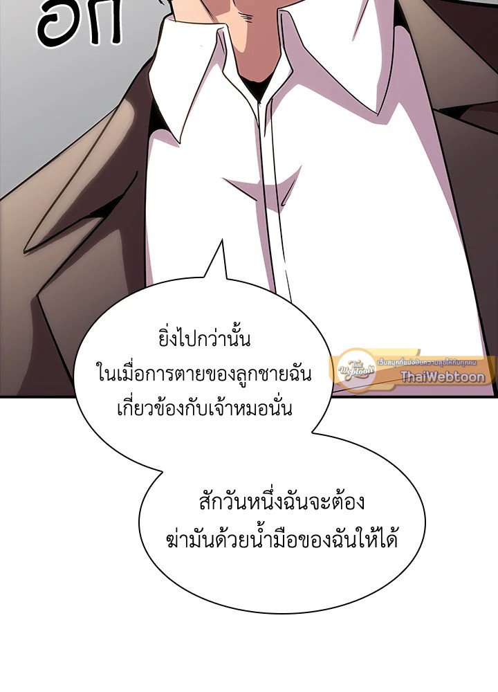 I Have an SSS-Rank Trait, But I Want a Normal Life ตอนที่ 74 47