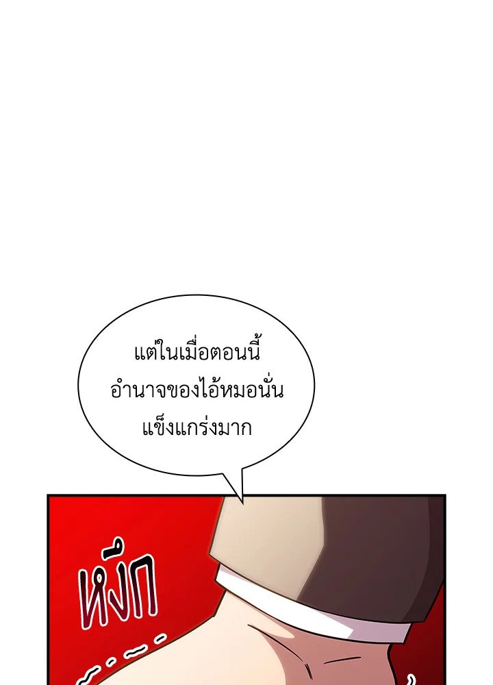 I Have an SSS-Rank Trait, But I Want a Normal Life ตอนที่ 74 48