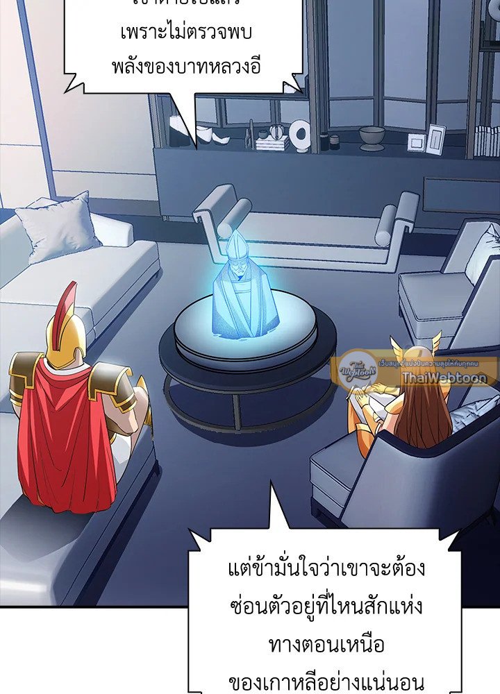 I Have an SSS-Rank Trait, But I Want a Normal Life ตอนที่ 74 58