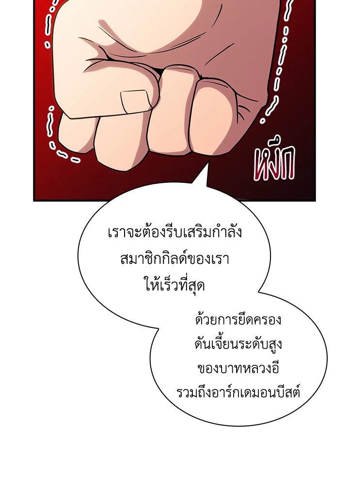 I Have an SSS-Rank Trait, But I Want a Normal Life ตอนที่ 74 49
