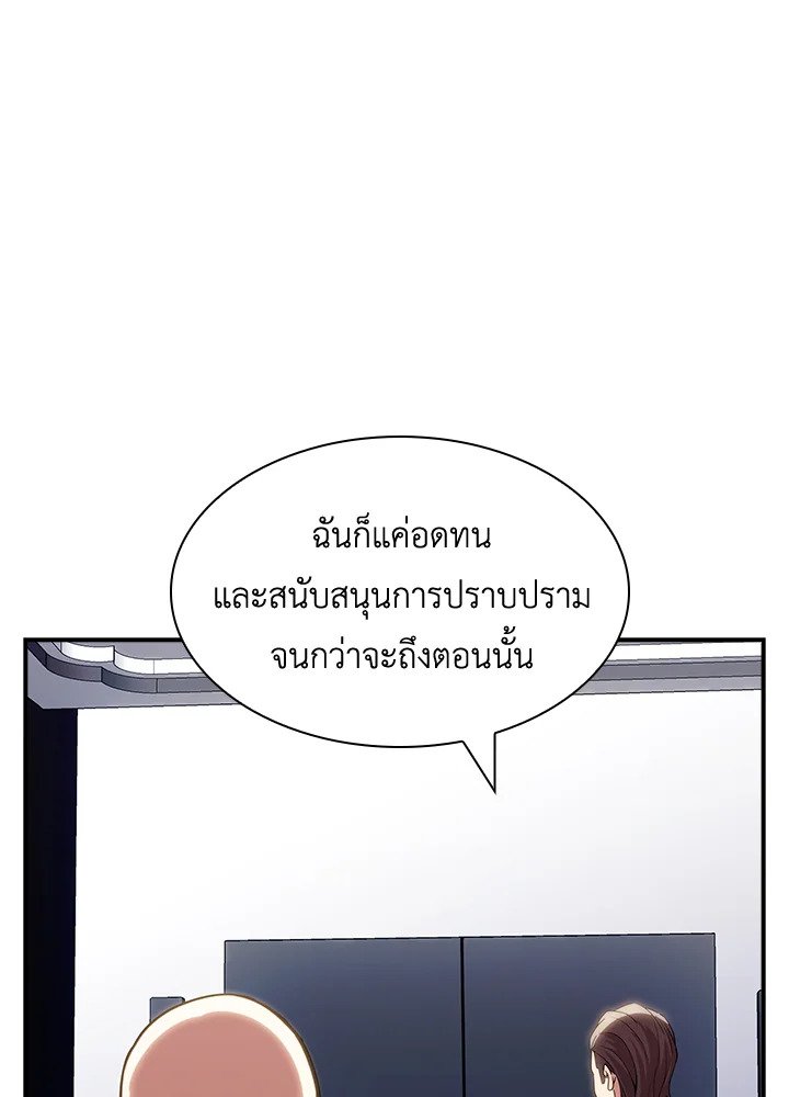 I Have an SSS-Rank Trait, But I Want a Normal Life ตอนที่ 74 50