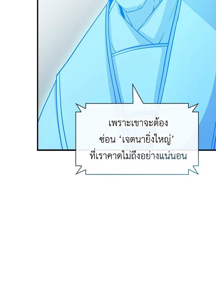 I Have an SSS-Rank Trait, But I Want a Normal Life ตอนที่ 74 64