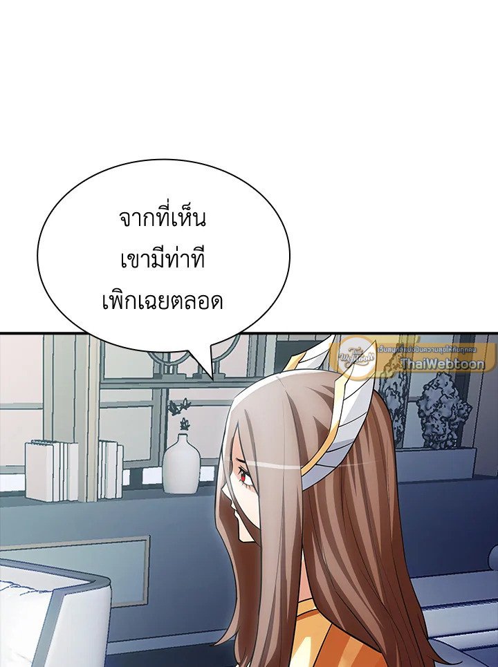 I Have an SSS-Rank Trait, But I Want a Normal Life ตอนที่ 74 61