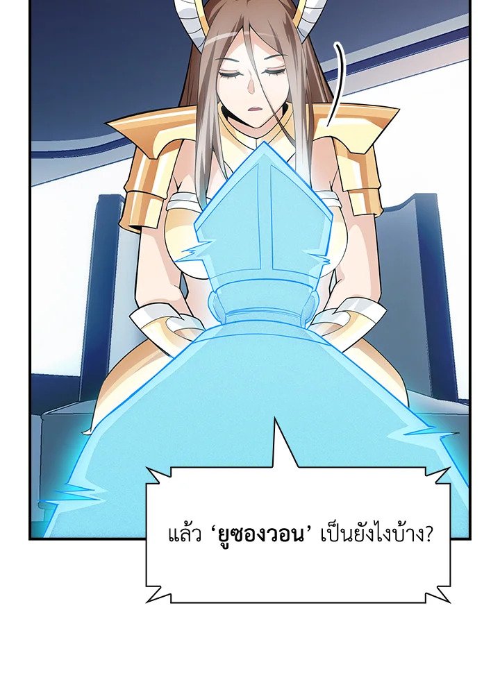 I Have an SSS-Rank Trait, But I Want a Normal Life ตอนที่ 74 60