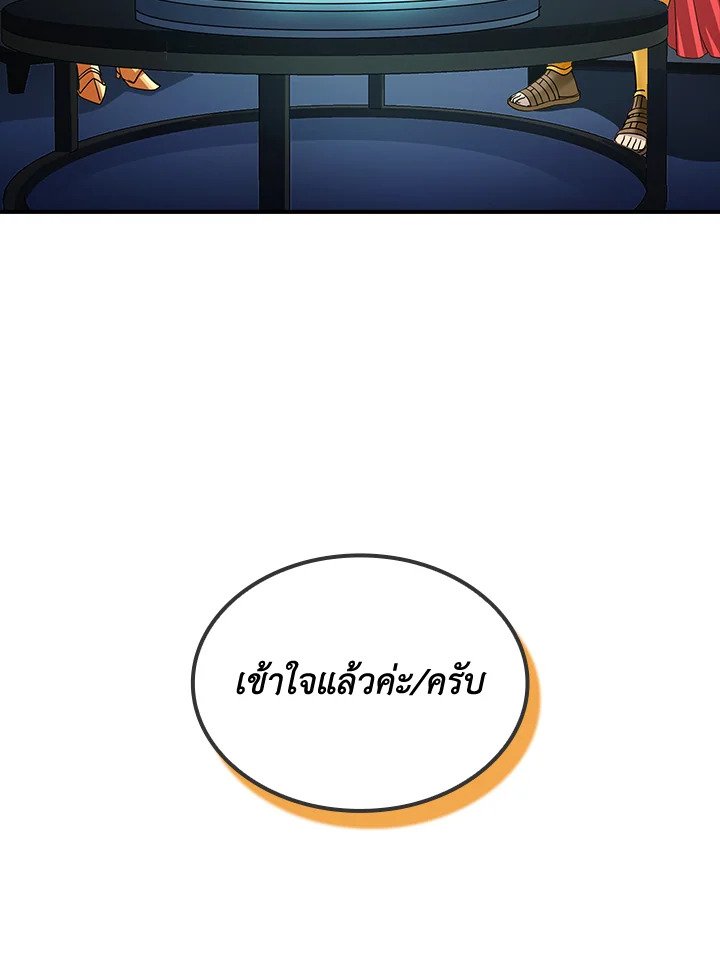 I Have an SSS-Rank Trait, But I Want a Normal Life ตอนที่ 74 66
