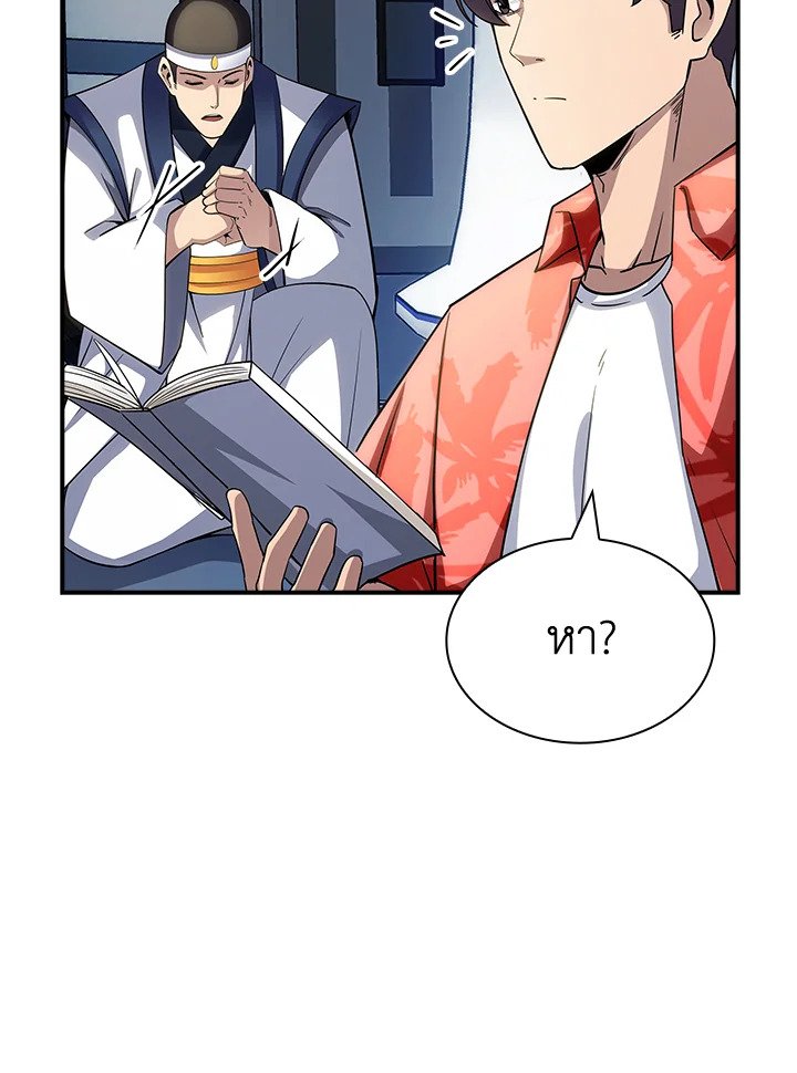 I Have an SSS-Rank Trait, But I Want a Normal Life ตอนที่ 74 71