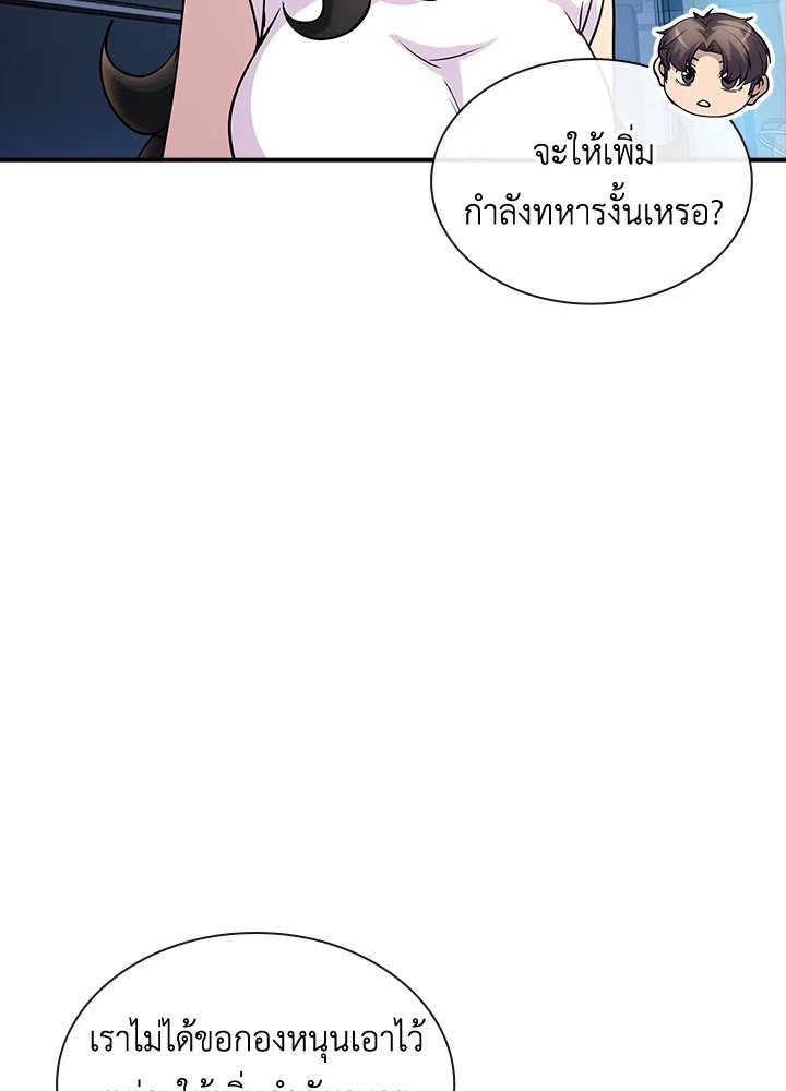 I Have an SSS-Rank Trait, But I Want a Normal Life ตอนที่ 74 73