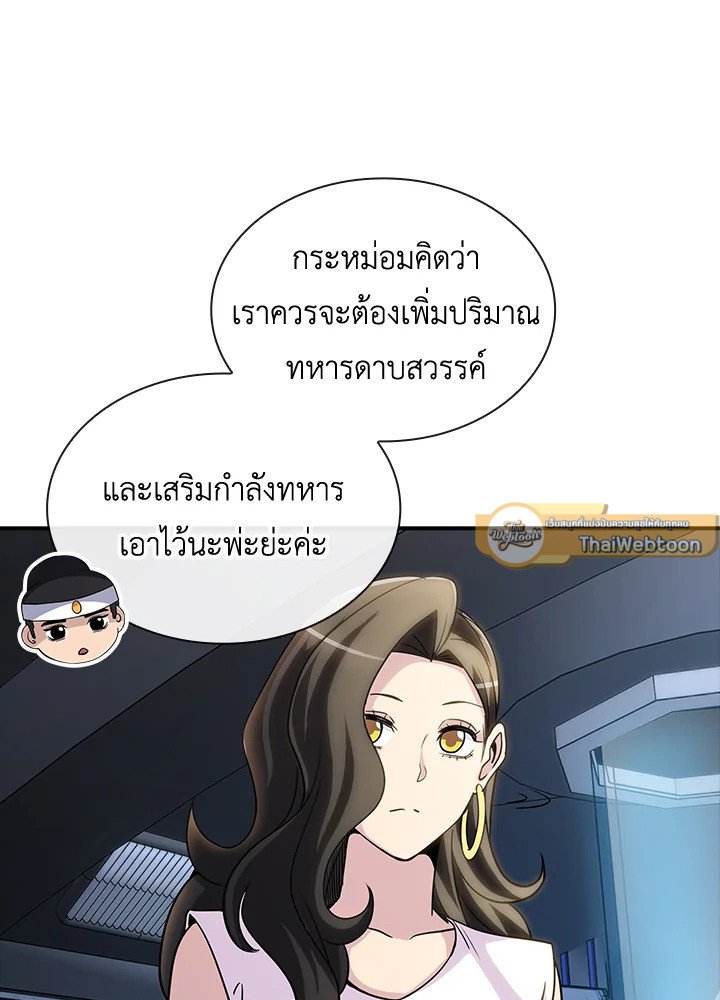 I Have an SSS-Rank Trait, But I Want a Normal Life ตอนที่ 74 72