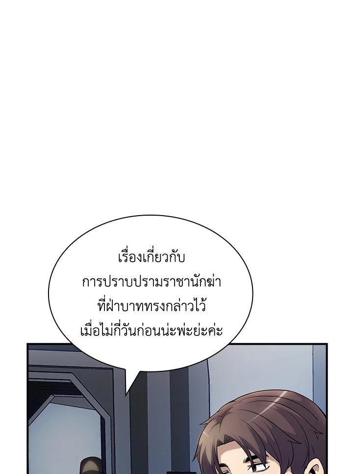 I Have an SSS-Rank Trait, But I Want a Normal Life ตอนที่ 74 70