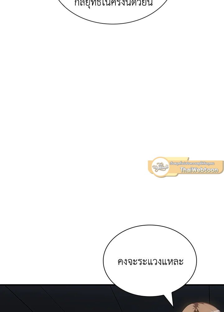 I Have an SSS-Rank Trait, But I Want a Normal Life ตอนที่ 74 75