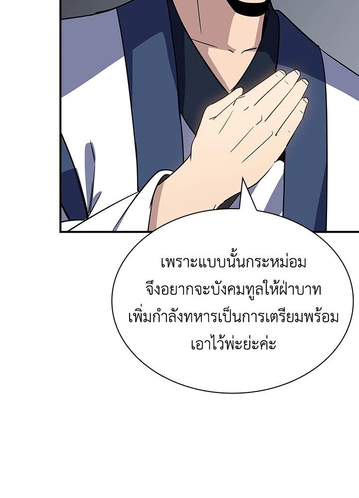 I Have an SSS-Rank Trait, But I Want a Normal Life ตอนที่ 74 80
