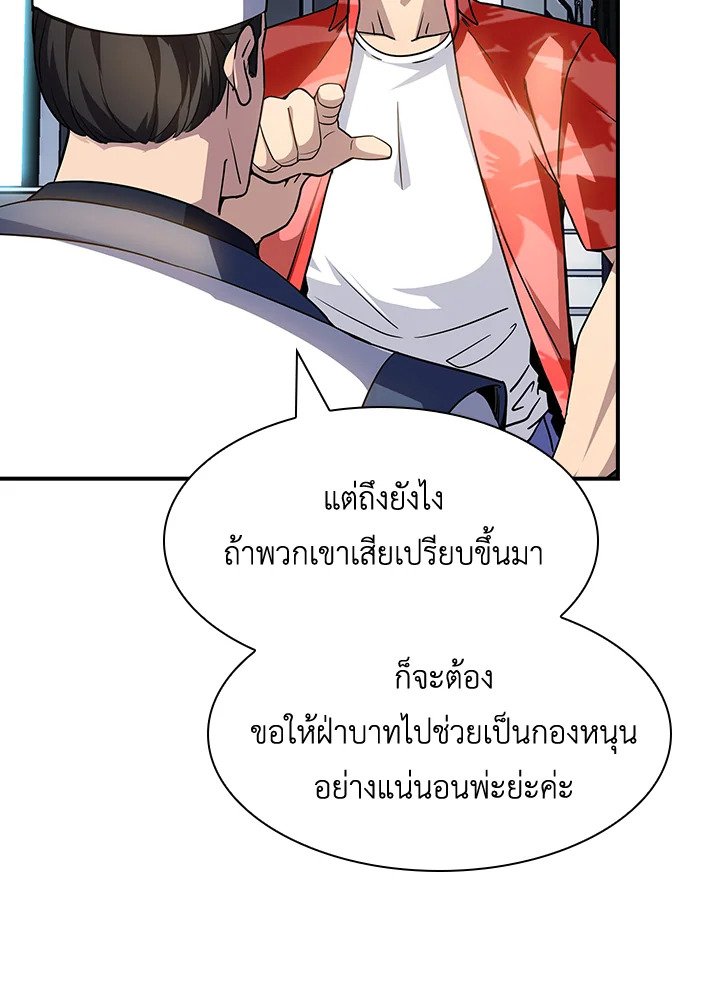 I Have an SSS-Rank Trait, But I Want a Normal Life ตอนที่ 74 78