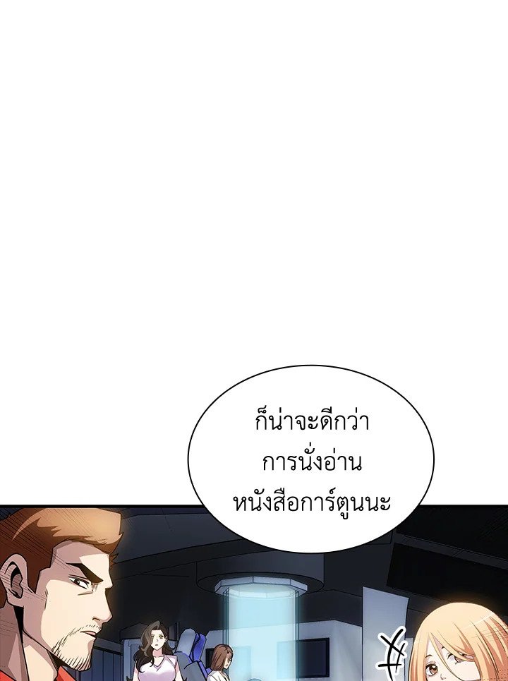 I Have an SSS-Rank Trait, But I Want a Normal Life ตอนที่ 74 83