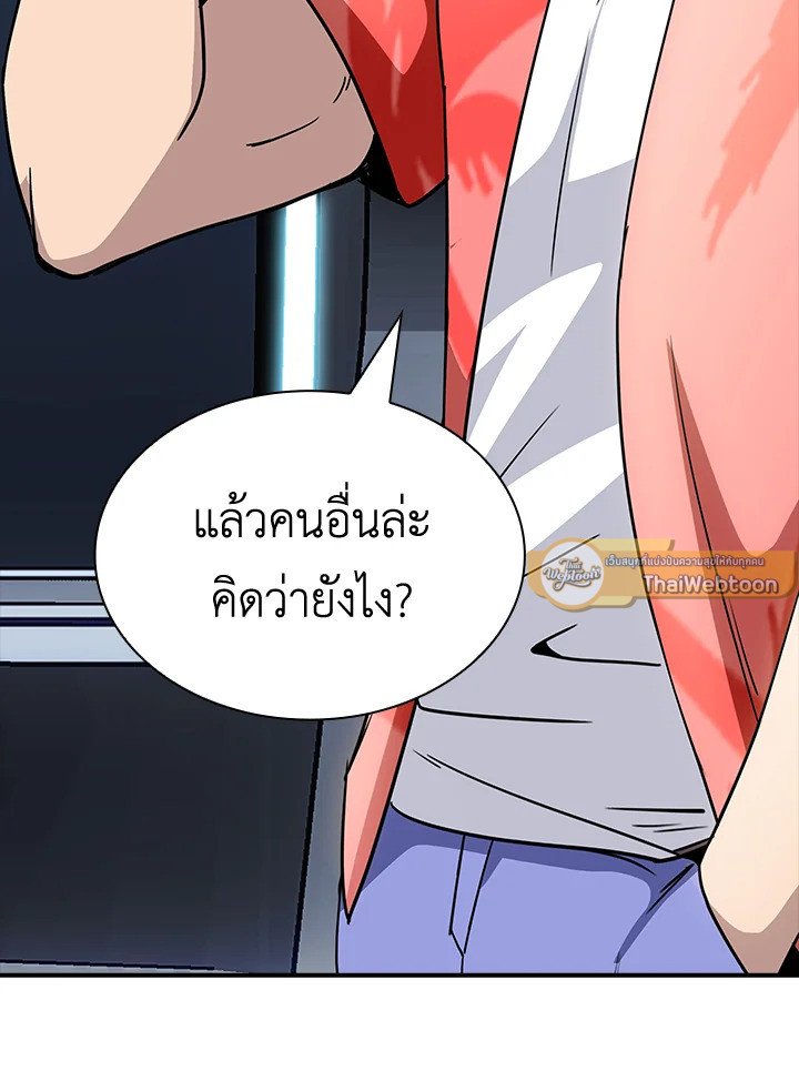 I Have an SSS-Rank Trait, But I Want a Normal Life ตอนที่ 74 82