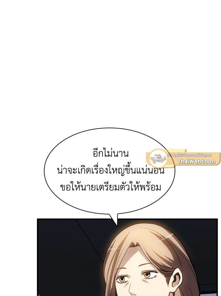 I Have an SSS-Rank Trait, But I Want a Normal Life ตอนที่ 74 86