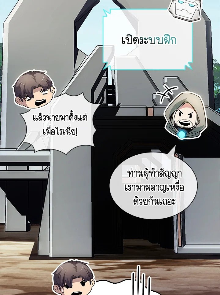 I Have an SSS-Rank Trait, But I Want a Normal Life ตอนที่ 74 90
