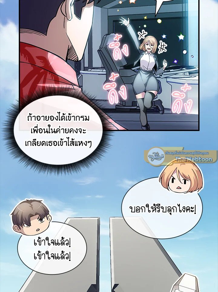 I Have an SSS-Rank Trait, But I Want a Normal Life ตอนที่ 74 89