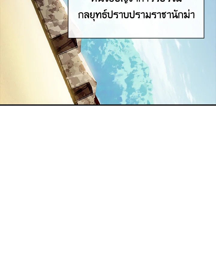 I Have an SSS-Rank Trait, But I Want a Normal Life ตอนที่ 74 94