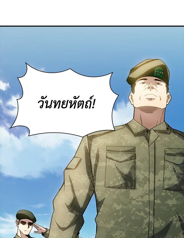 I Have an SSS-Rank Trait, But I Want a Normal Life ตอนที่ 74 95