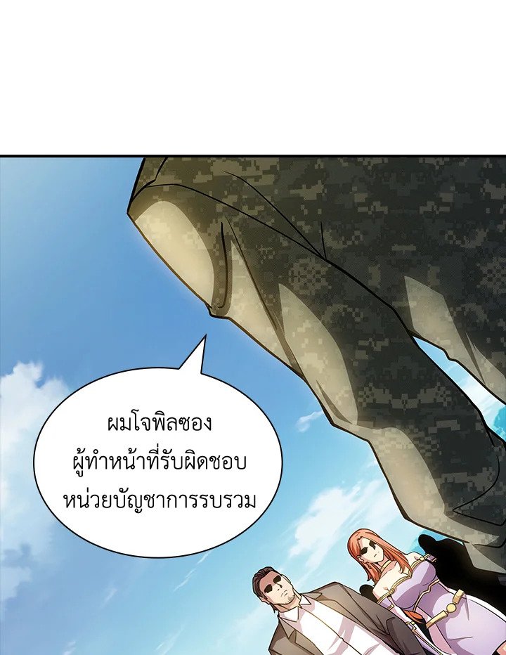 I Have an SSS-Rank Trait, But I Want a Normal Life ตอนที่ 74 97