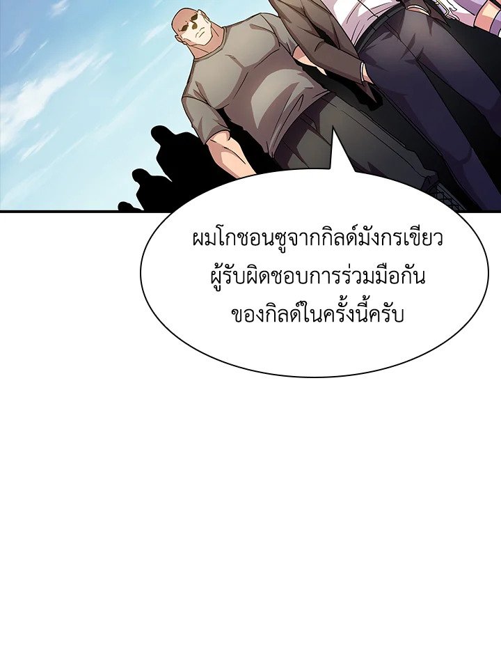 I Have an SSS-Rank Trait, But I Want a Normal Life ตอนที่ 74 98