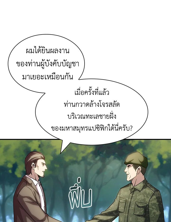 I Have an SSS-Rank Trait, But I Want a Normal Life ตอนที่ 74 99