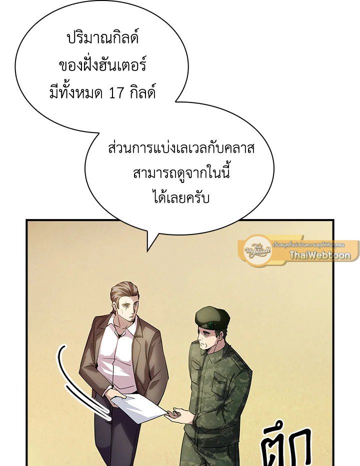 I Have an SSS-Rank Trait, But I Want a Normal Life ตอนที่ 74 101