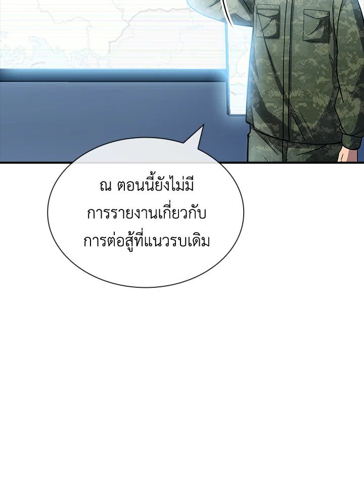 I Have an SSS-Rank Trait, But I Want a Normal Life ตอนที่ 74 108