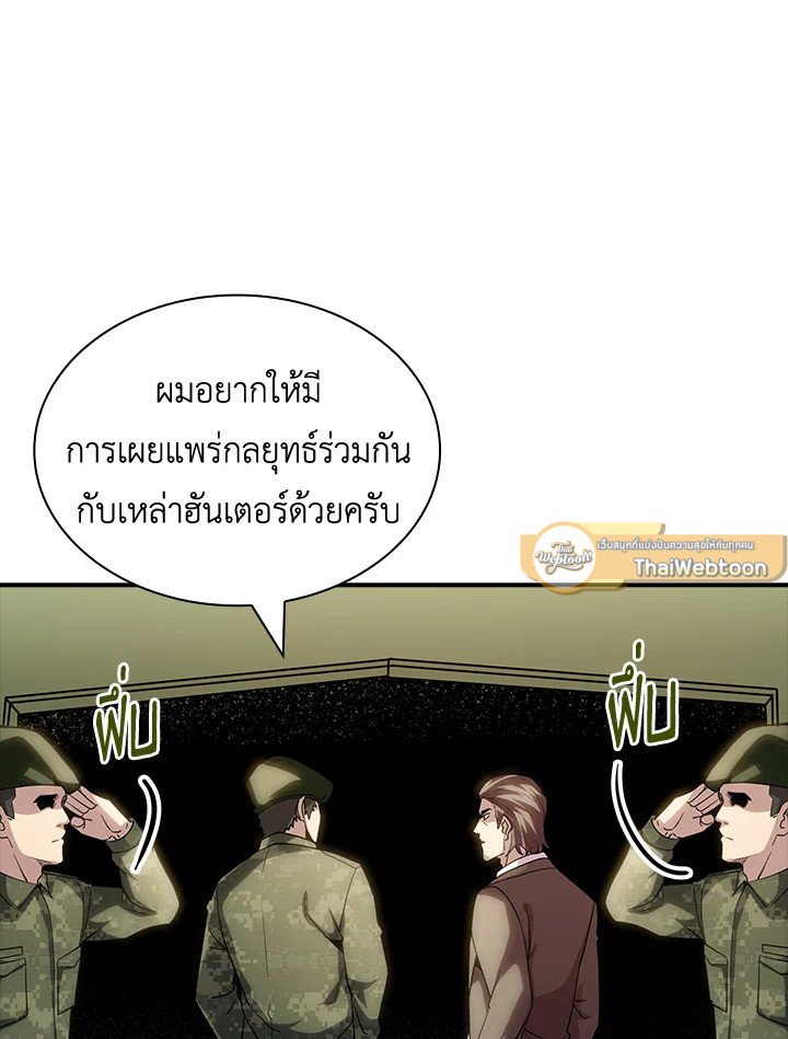 I Have an SSS-Rank Trait, But I Want a Normal Life ตอนที่ 74 103