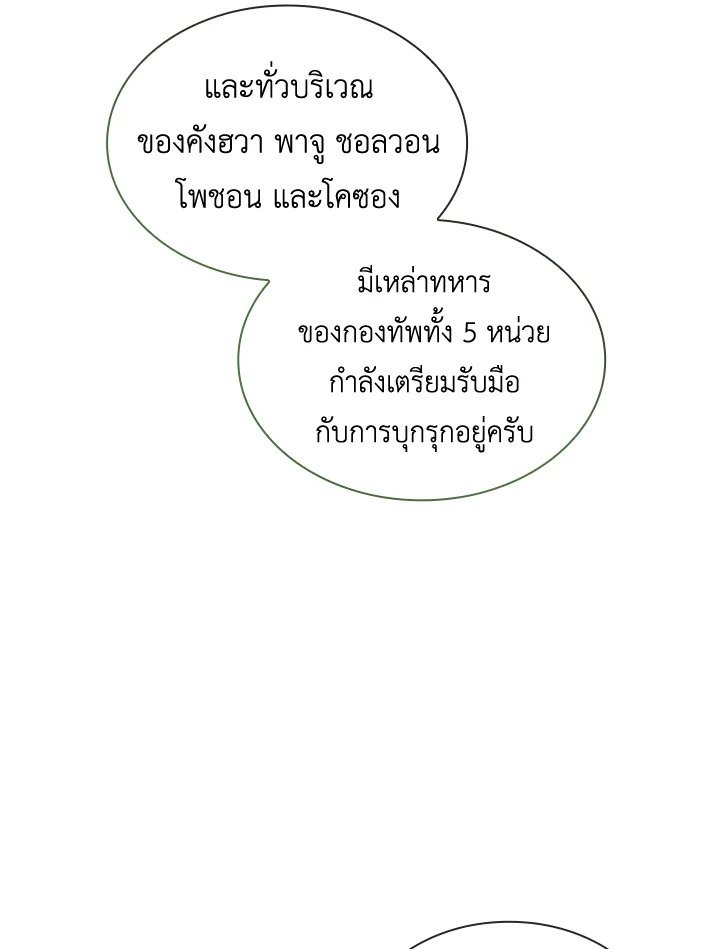 I Have an SSS-Rank Trait, But I Want a Normal Life ตอนที่ 74 109
