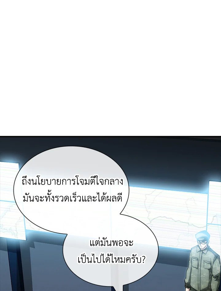 I Have an SSS-Rank Trait, But I Want a Normal Life ตอนที่ 74 105