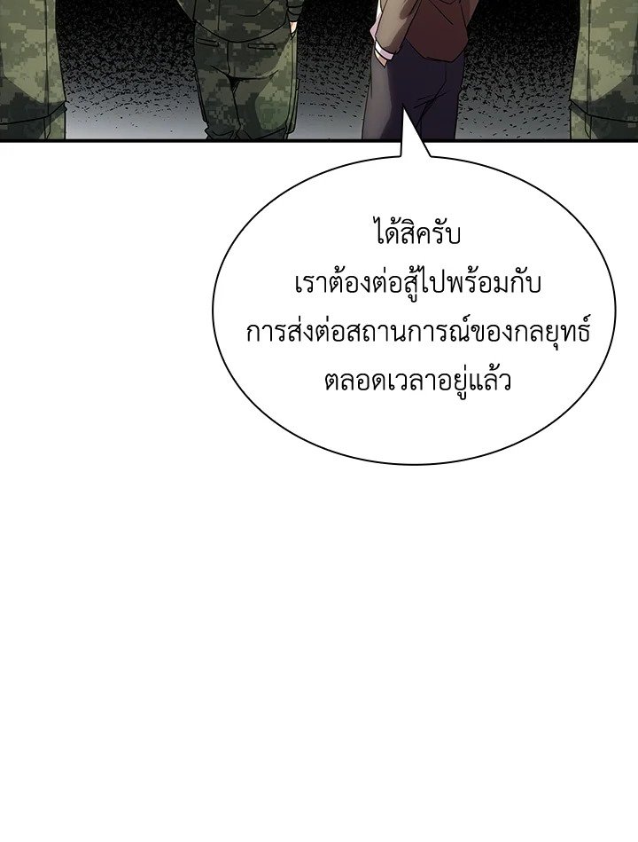 I Have an SSS-Rank Trait, But I Want a Normal Life ตอนที่ 74 104