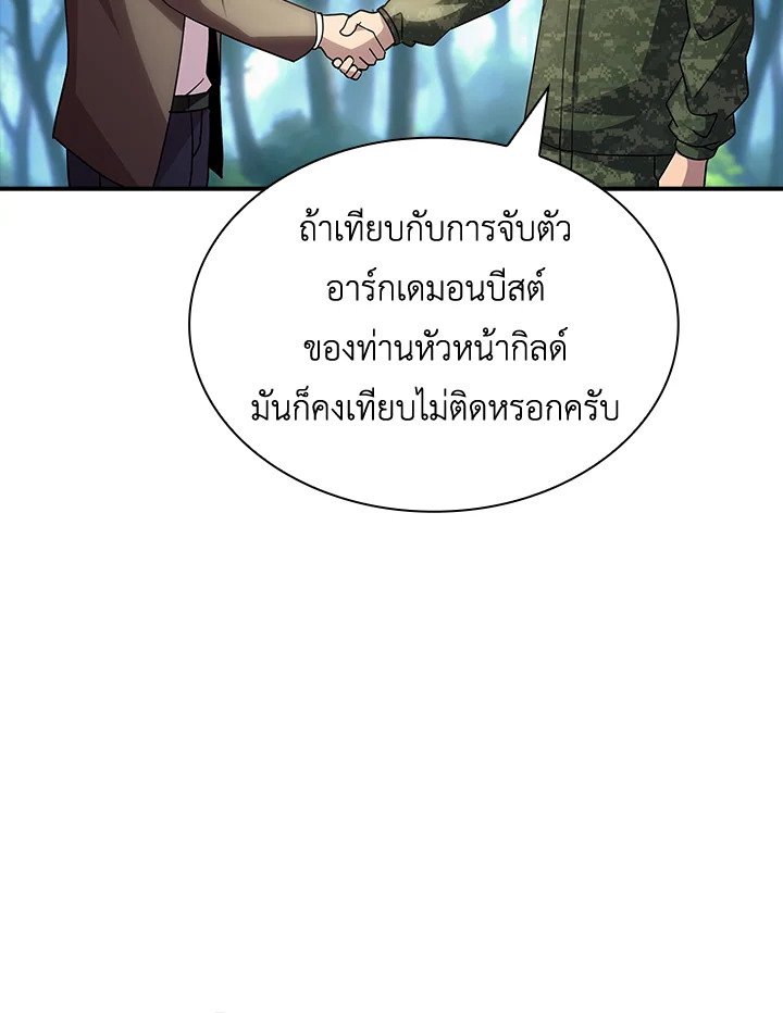 I Have an SSS-Rank Trait, But I Want a Normal Life ตอนที่ 74 100