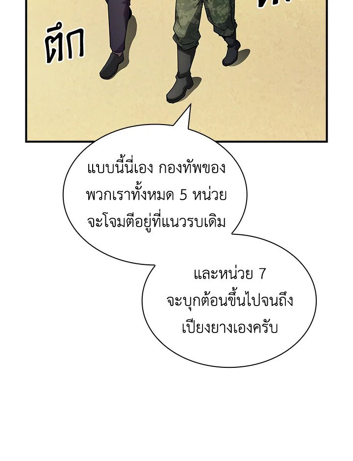 I Have an SSS-Rank Trait, But I Want a Normal Life ตอนที่ 74 102
