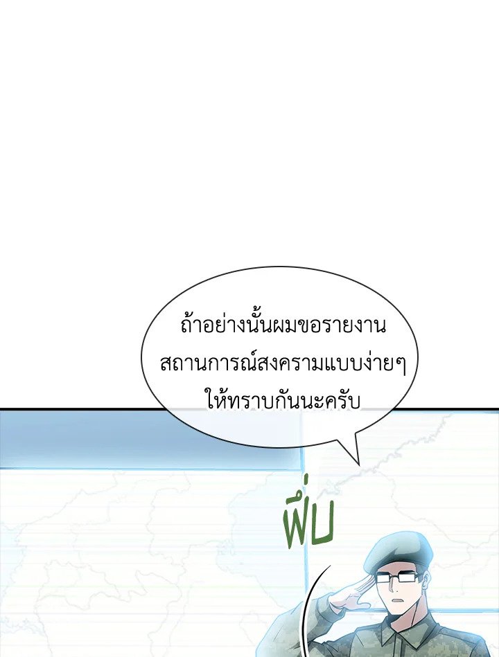 I Have an SSS-Rank Trait, But I Want a Normal Life ตอนที่ 74 107