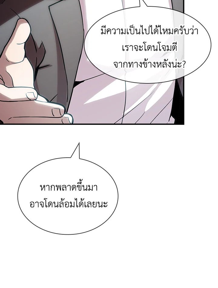 I Have an SSS-Rank Trait, But I Want a Normal Life ตอนที่ 74 113