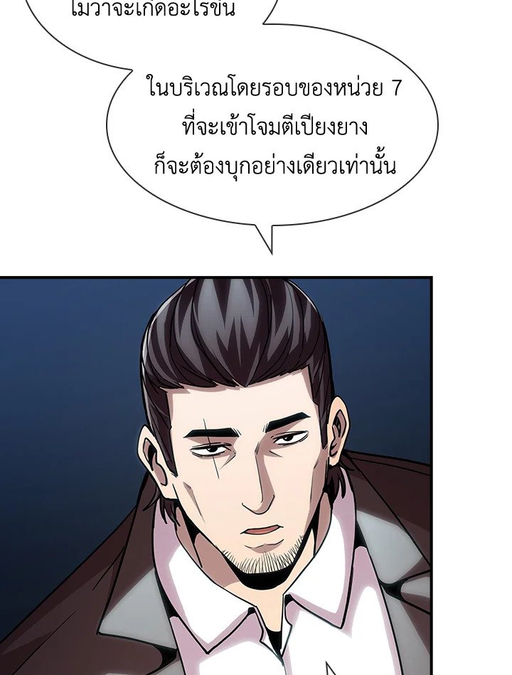 I Have an SSS-Rank Trait, But I Want a Normal Life ตอนที่ 74 112