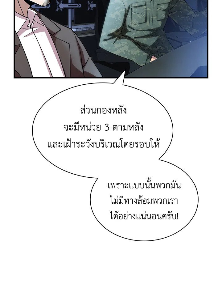 I Have an SSS-Rank Trait, But I Want a Normal Life ตอนที่ 74 115