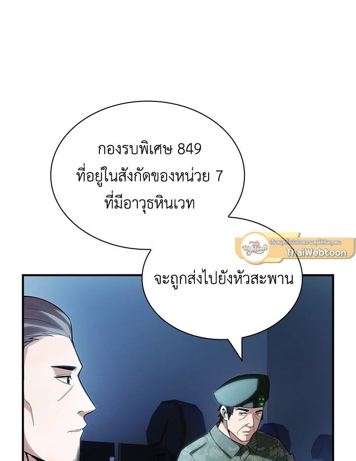 I Have an SSS-Rank Trait, But I Want a Normal Life ตอนที่ 74 114