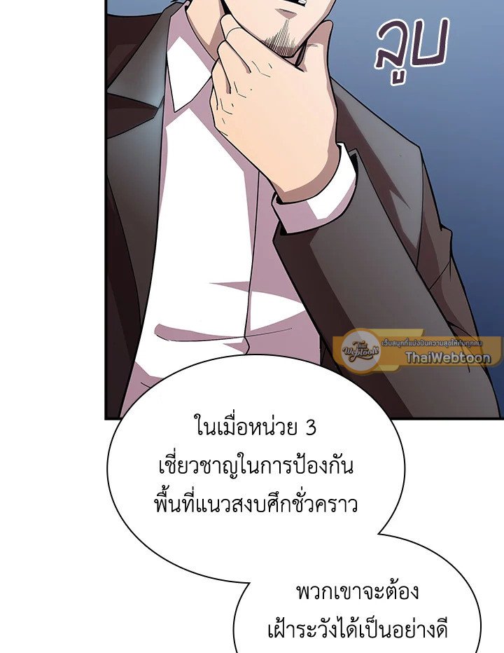 I Have an SSS-Rank Trait, But I Want a Normal Life ตอนที่ 74 117