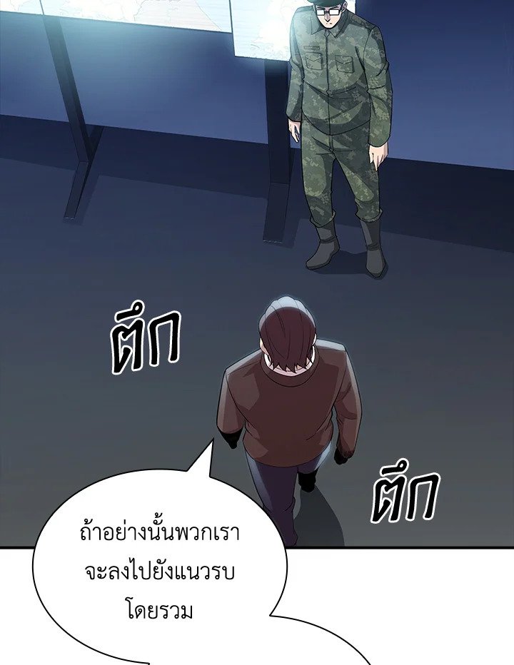 I Have an SSS-Rank Trait, But I Want a Normal Life ตอนที่ 74 119