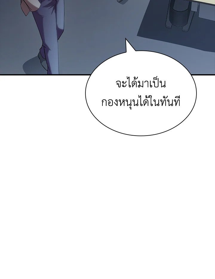 I Have an SSS-Rank Trait, But I Want a Normal Life ตอนที่ 74 122