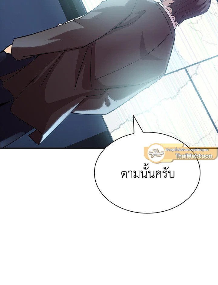 I Have an SSS-Rank Trait, But I Want a Normal Life ตอนที่ 74 124