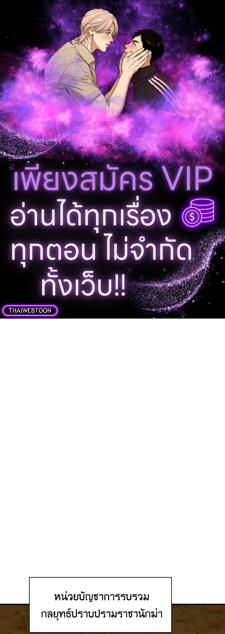 I Have an SSS-Rank Trait, But I Want a Normal Life ตอนที่ 75 1