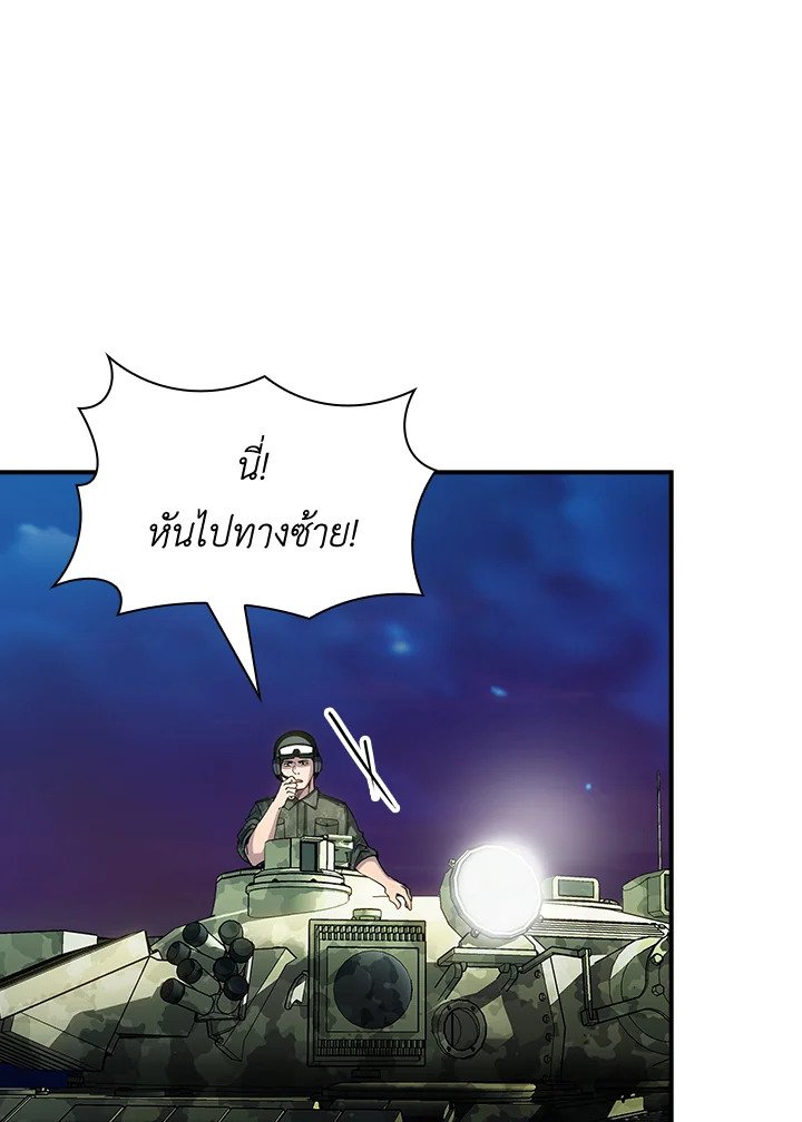 I Have an SSS-Rank Trait, But I Want a Normal Life ตอนที่ 75 3