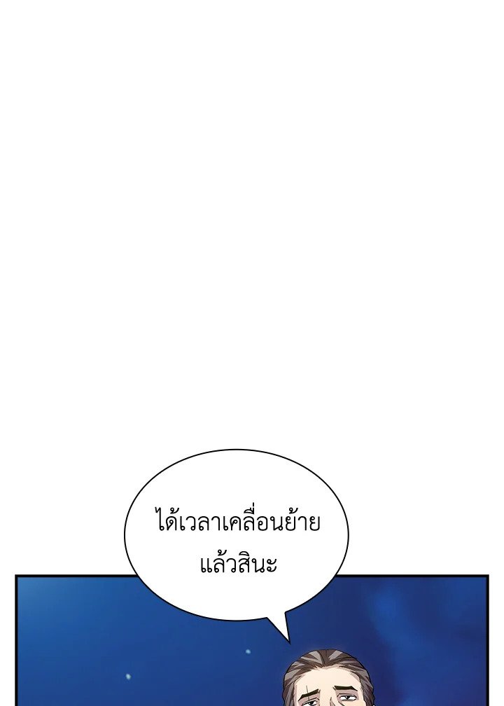 I Have an SSS-Rank Trait, But I Want a Normal Life ตอนที่ 75 6