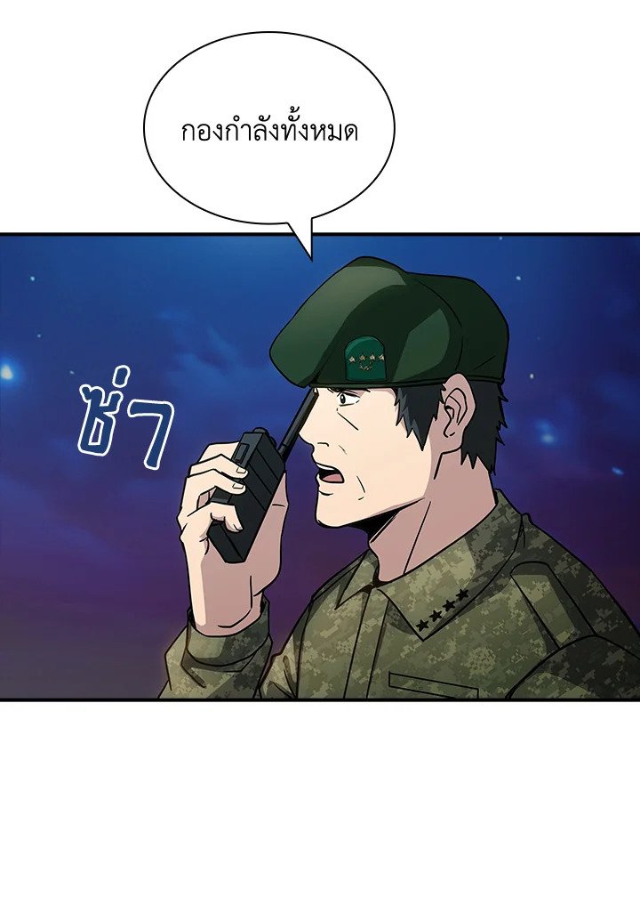 I Have an SSS-Rank Trait, But I Want a Normal Life ตอนที่ 75 10