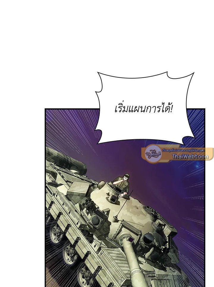 I Have an SSS-Rank Trait, But I Want a Normal Life ตอนที่ 75 11
