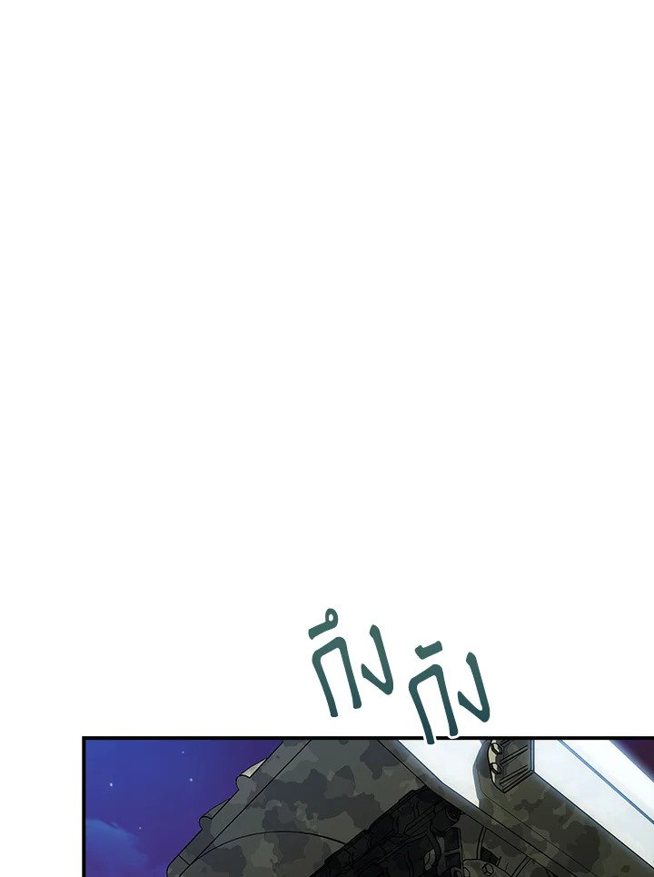 I Have an SSS-Rank Trait, But I Want a Normal Life ตอนที่ 75 14